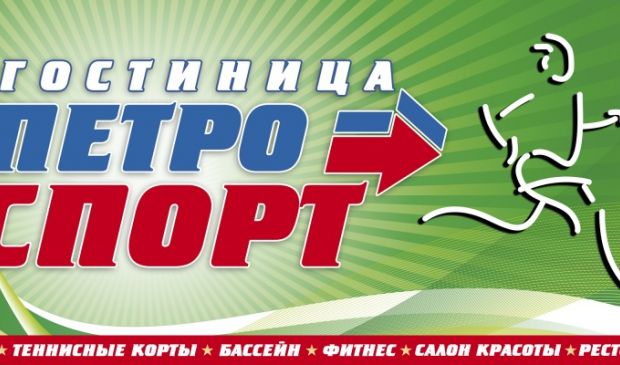 Фотография Петро Спорт Клуб. Теннисные корты