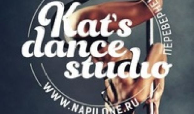 Фотография Танцевальная студия Kat's