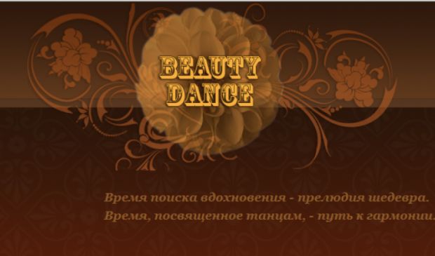Фотография Beauty dance, школа танцев