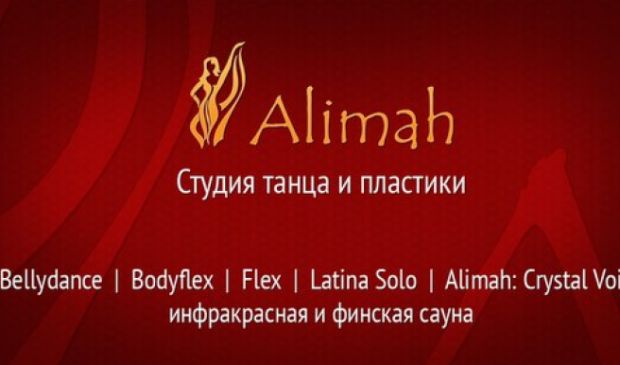 Фотография ALIMAH, студия танца и пластики