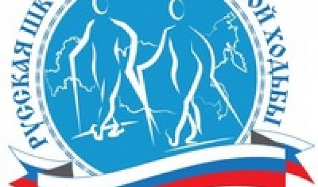 Фотография Русская школа скандинавской ходьбы