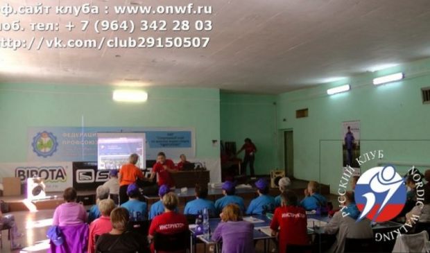 Фотография Русская школа скандинавской ходьбы