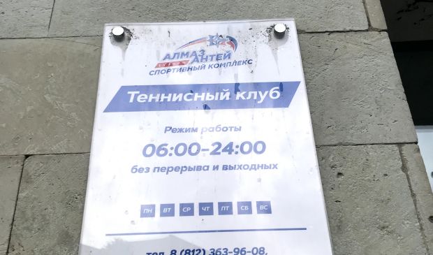 Фотография Теннисный большой корт СК 