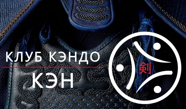 Фотография КЭНДО - японское фехтование бамбуковыми мечами