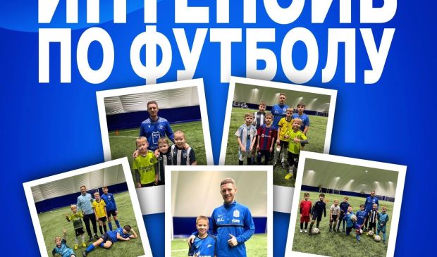 Фотография Интенсив по футболу: 