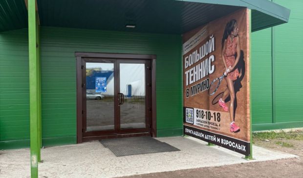 Фотография Крытые тенннисные корты грунт