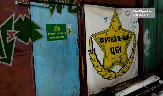 Фотография Футбольный цех